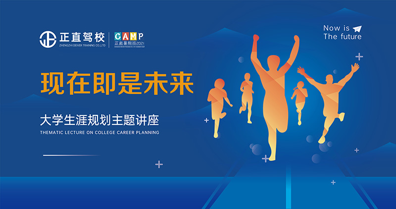 银河集团驾校暑假班系列运动|梦想启航，，，现在即是未来-银河集团