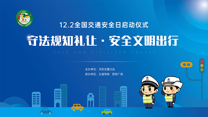 银河集团驾校|12.2天下交通清静日启动仪式乐成举行-银河集团