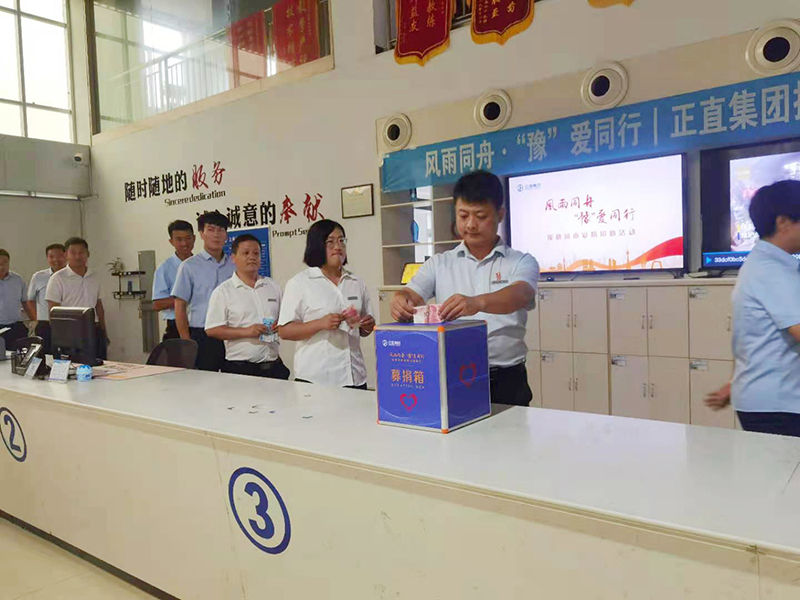 休戚相关·“豫”爱偕行|援助河南爱心捐助运动圆满竣事-银河集团