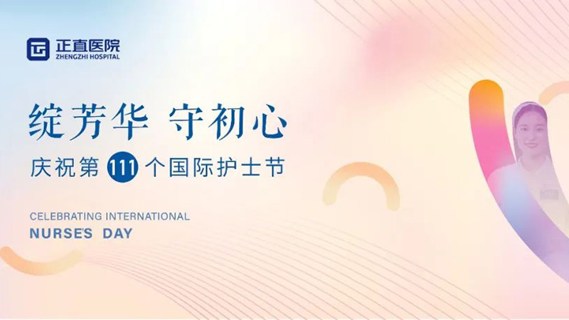 绽青春·守初心|银河集团医院“5·12”国际护士节运动圆满落幕