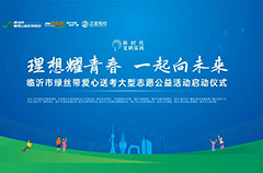 银河集团驾校丨绿丝带爱心送考大型自愿公益运动启动仪式圆满乐成