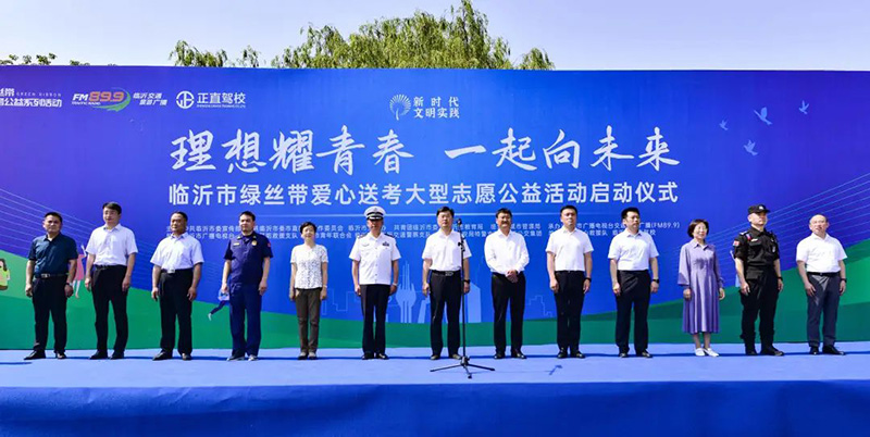 银河集团驾校丨绿丝带爱心送考大型自愿公益运动启动仪式圆满乐成-银河集团
