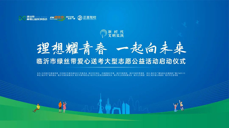 银河集团驾校丨绿丝带爱心送考大型自愿公益运动启动仪式圆满乐成-银河集团