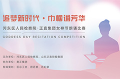 追梦新时代，，，，，，巾帼诵青春