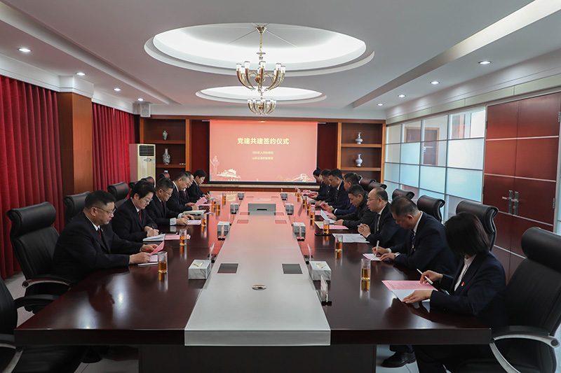 山东银河集团控股集团与河东区人民审查院举行党建共建签约仪式-银河集团