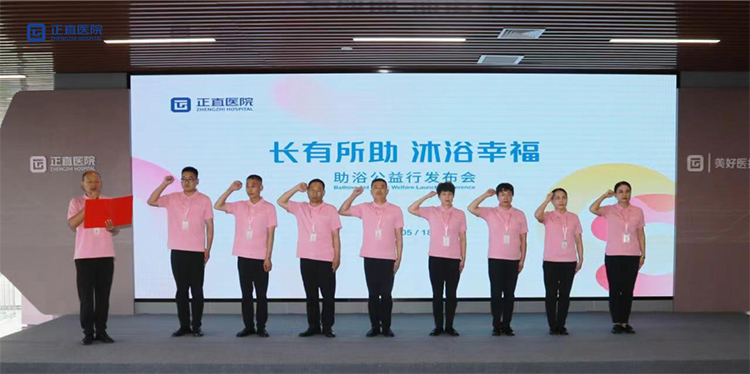 长有所助 沐浴幸福 | 银河集团医院助浴公益行宣布会盛大举行！-银河集团