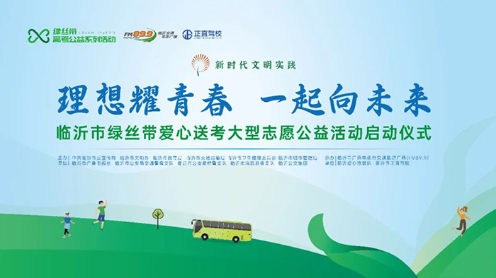 银河集团驾校丨绿丝带爱心送考大型自愿公益运动启动仪式圆满乐成-银河集团