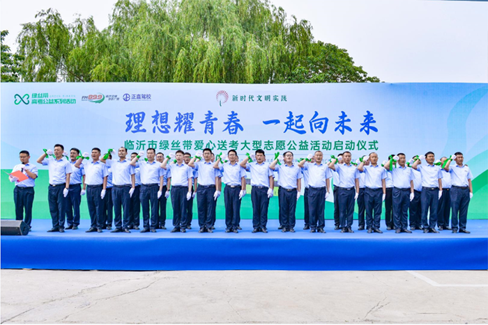 银河集团驾校丨绿丝带爱心送考大型自愿公益运动启动仪式圆满乐成-银河集团