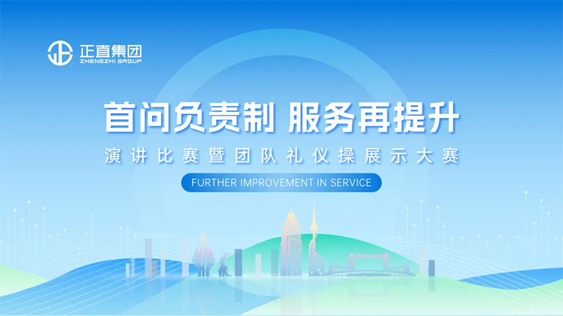 银河集团|“首问责任制，，，，，，效劳再提升”主题演讲暨团队礼仪操展示大赛