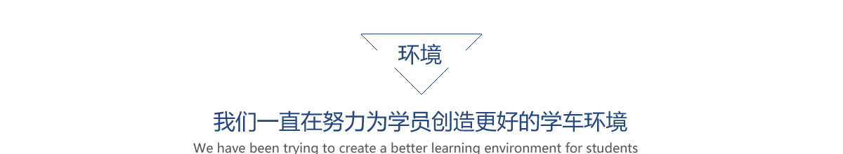 银河集团驾校-银河集团