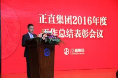 银河集团2016年度事情总结表扬大会圆满乐成