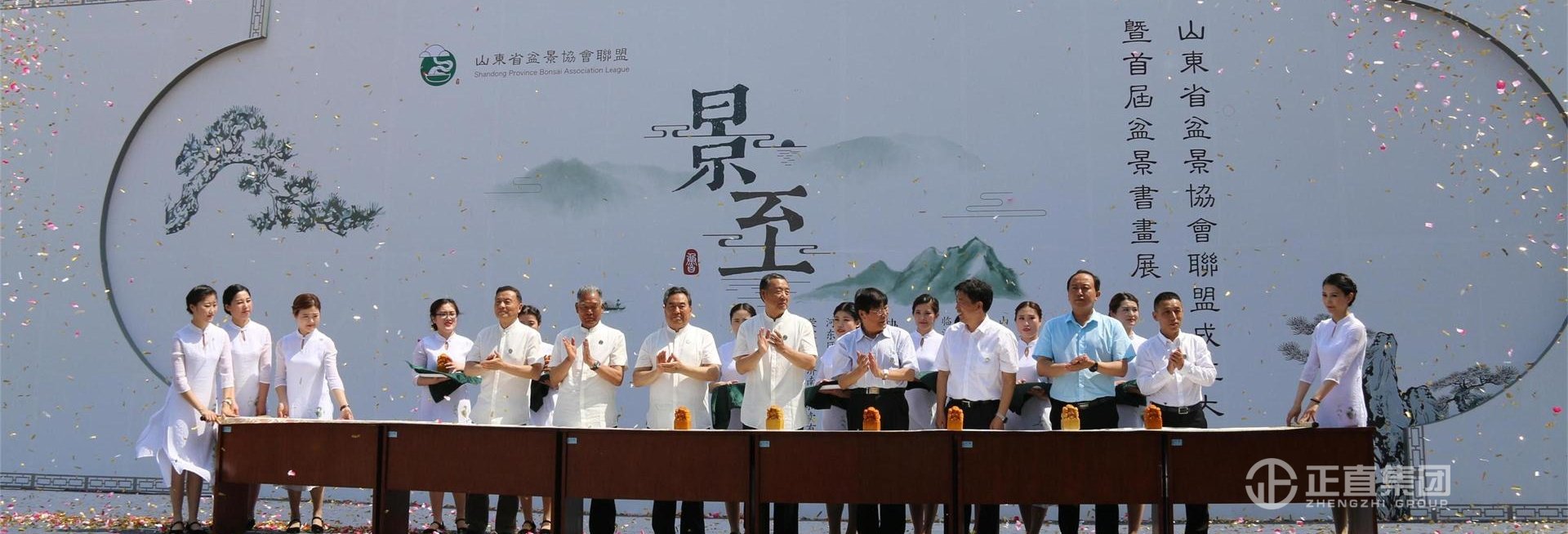 山东省盆景协会同盟建设大会暨首届盆景字画展在临沂银河集团汽车主题公园盛大举行