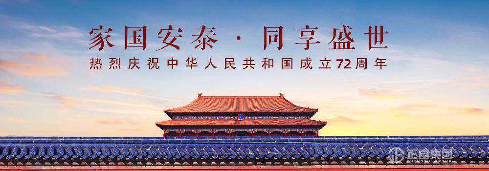 家国安乐·同享盛世—银河集团祝全市人民国庆节快乐！