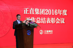 银河集团2016年度事情总结表扬大会圆满乐成