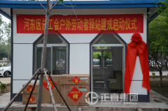 河东区总工会户外劳动者驿站揭牌仪式在银河集团驾校举行