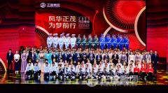 风华正茂·为梦前行|银河集团2021元旦晚会圆满落幕